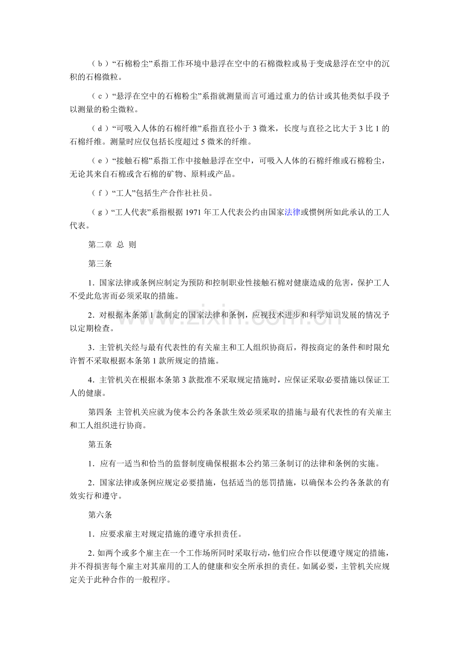 安全使用石棉公约.doc_第2页