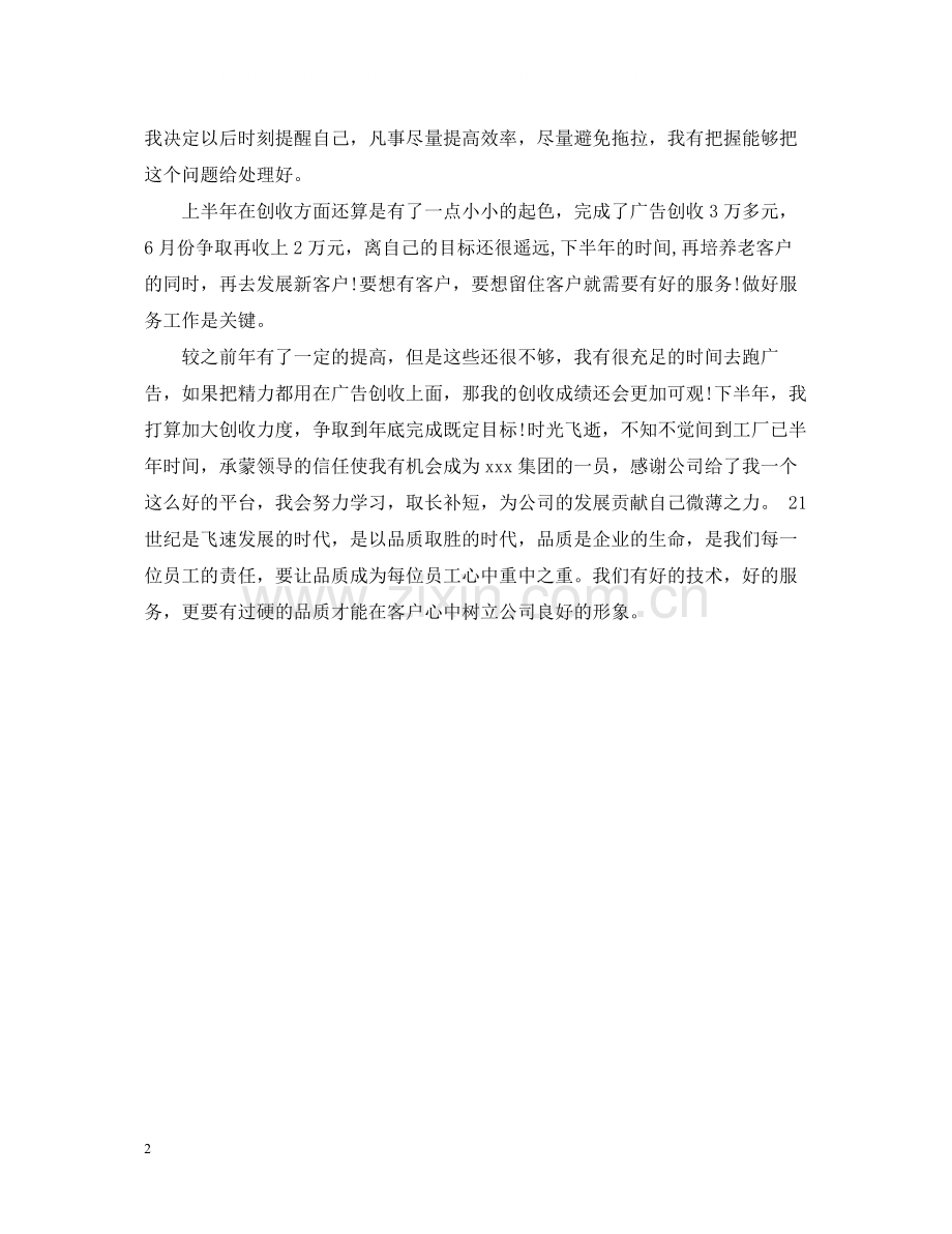 业务员半年工作总结.docx_第2页
