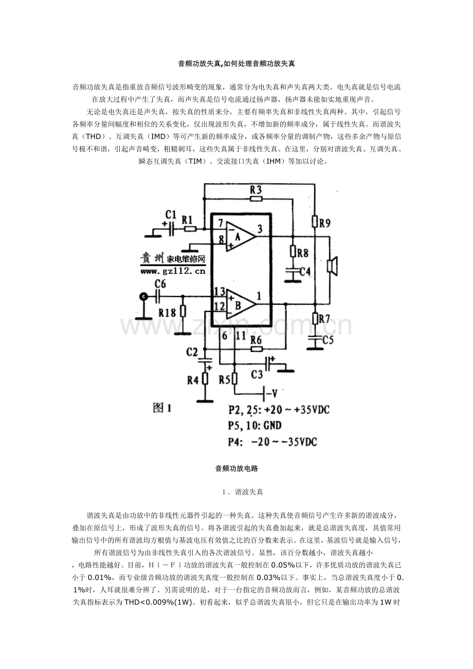 音频功放失真.doc_第1页