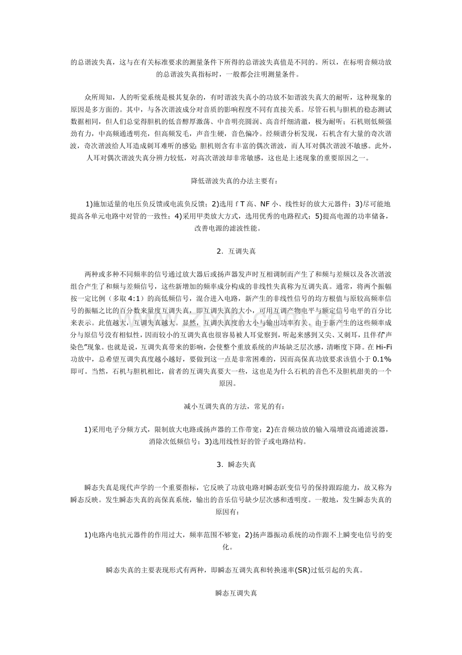 音频功放失真.doc_第2页