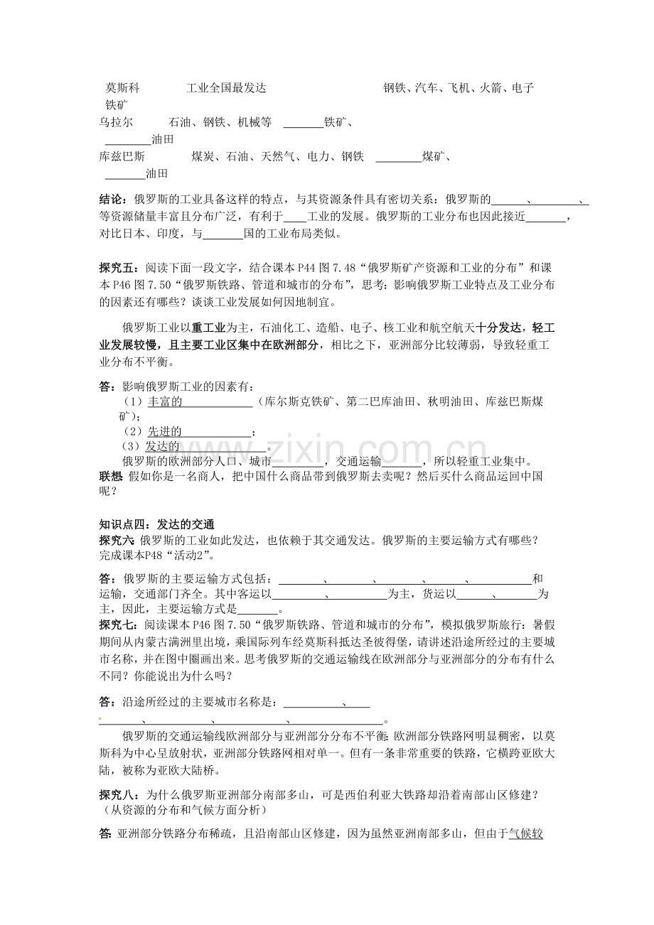 山东省冠县武训高级中学八年级地理下册 7.5 俄罗斯教案一 中图版.doc_第2页