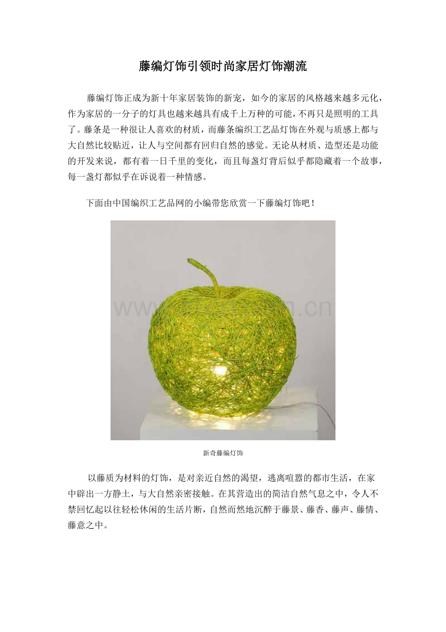 藤编灯饰引领时尚家居灯饰潮流.docx_第1页