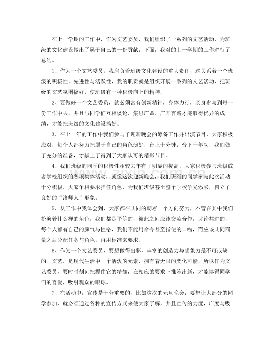班级文艺委员个人工作总结 .docx_第2页