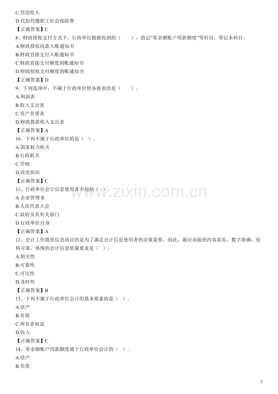 行政单位会计客观题--答案.doc_第2页