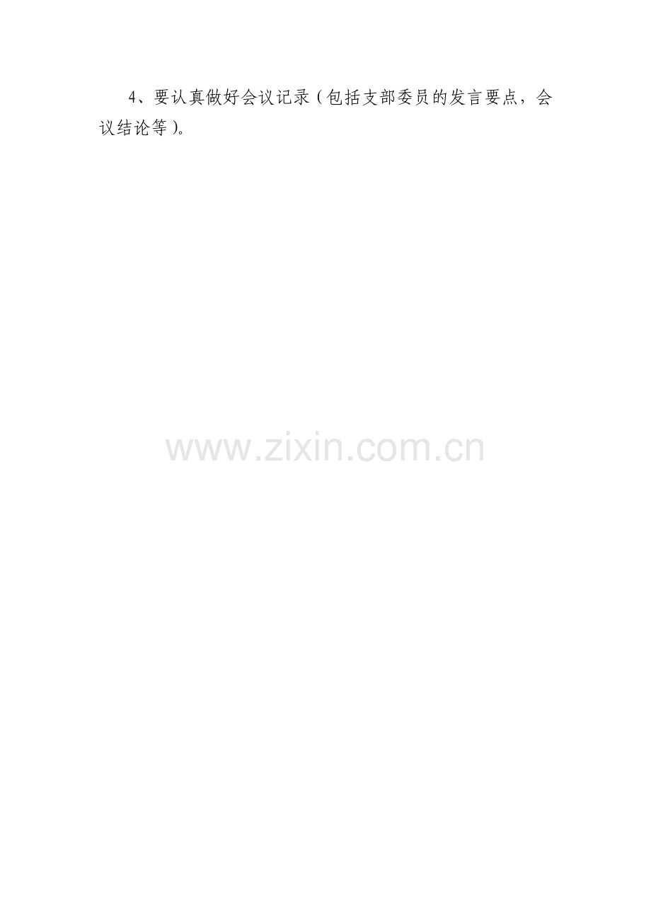 三会一课记录模板.doc_第2页