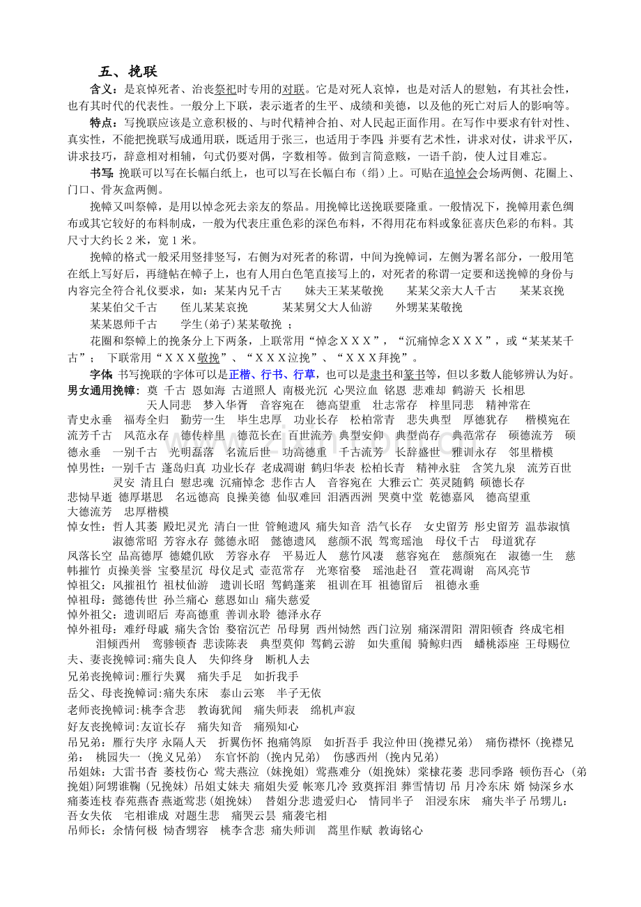 挽联选汇(附称谓).doc_第1页