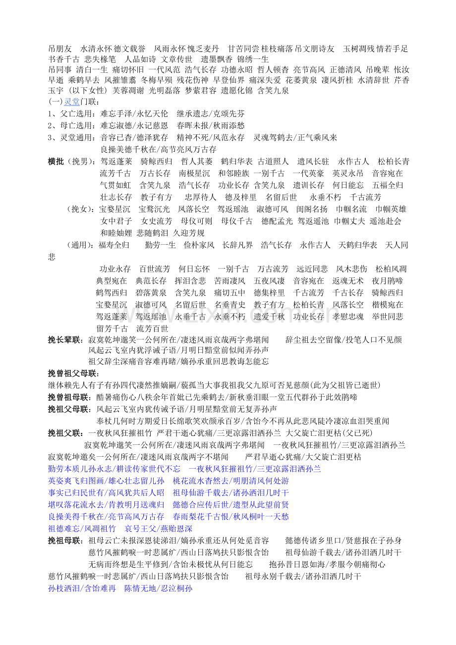 挽联选汇(附称谓).doc_第2页
