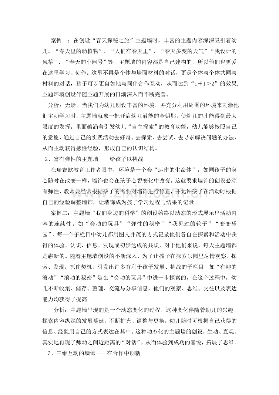 主题墙的创设.doc_第2页