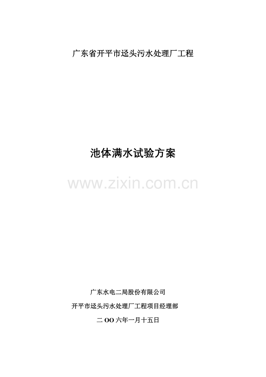 构筑物水池满水试验.doc_第1页