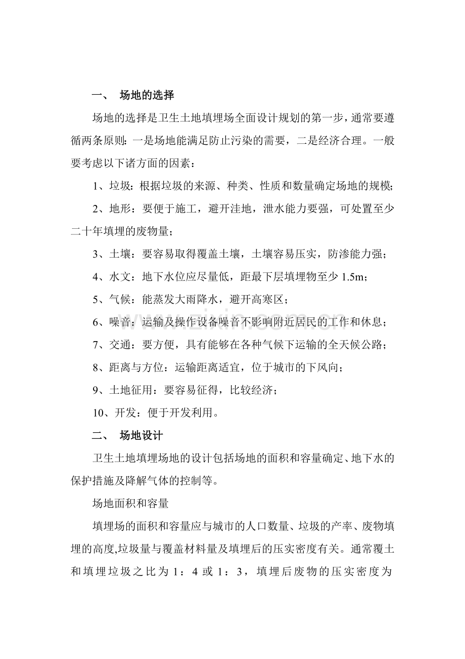 垃圾填埋场简介.doc_第2页