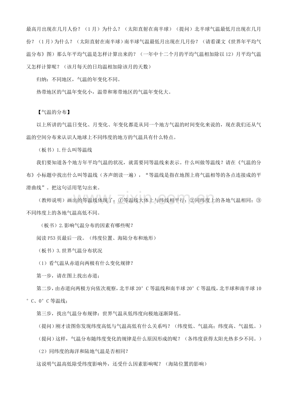 八年级地理上册《气温的变化和分布》教学设计商务星球版.doc_第2页
