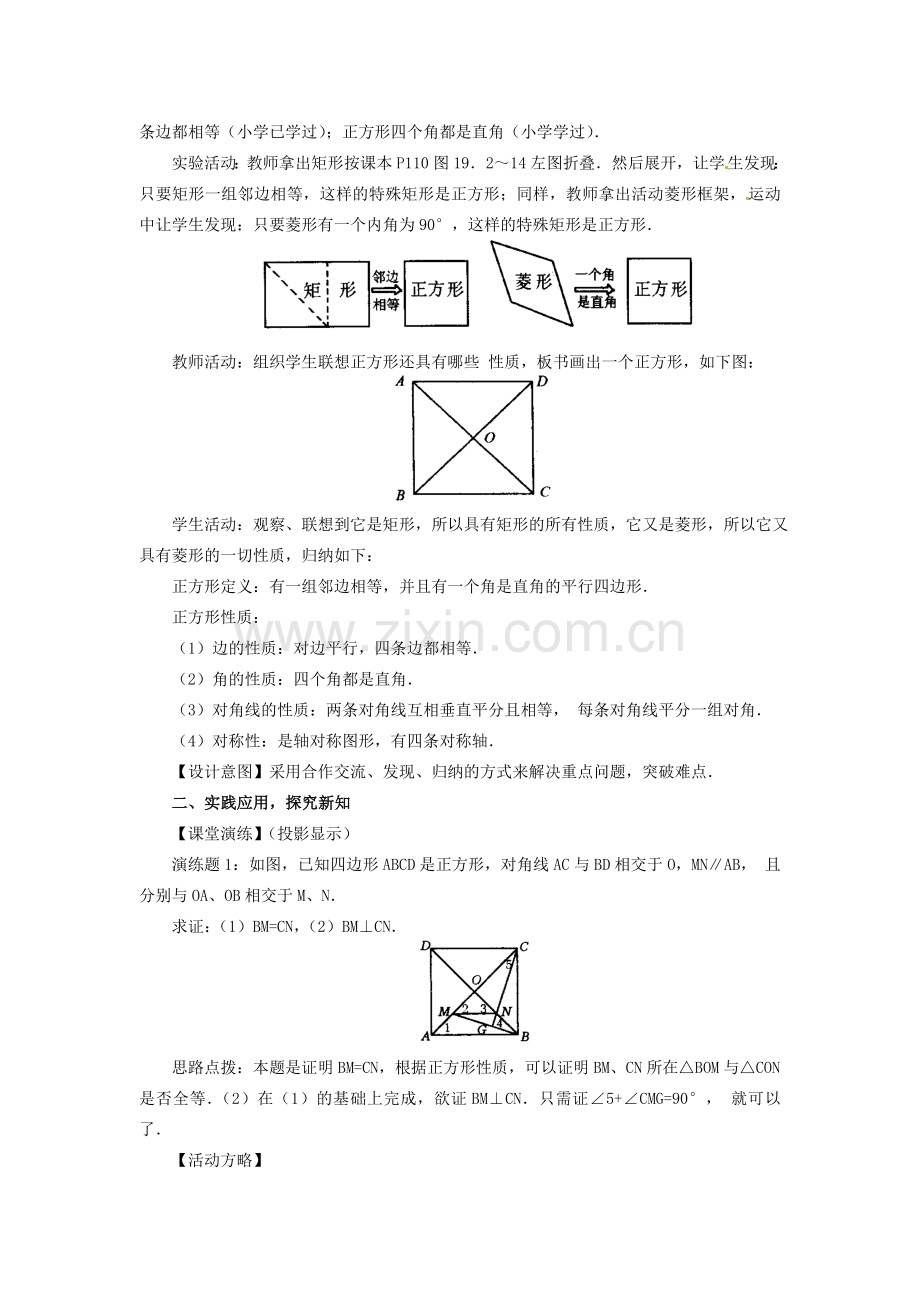 八年级数学下册 19.2特殊的平行四边形第五课时教案 人教新课标版.doc_第2页