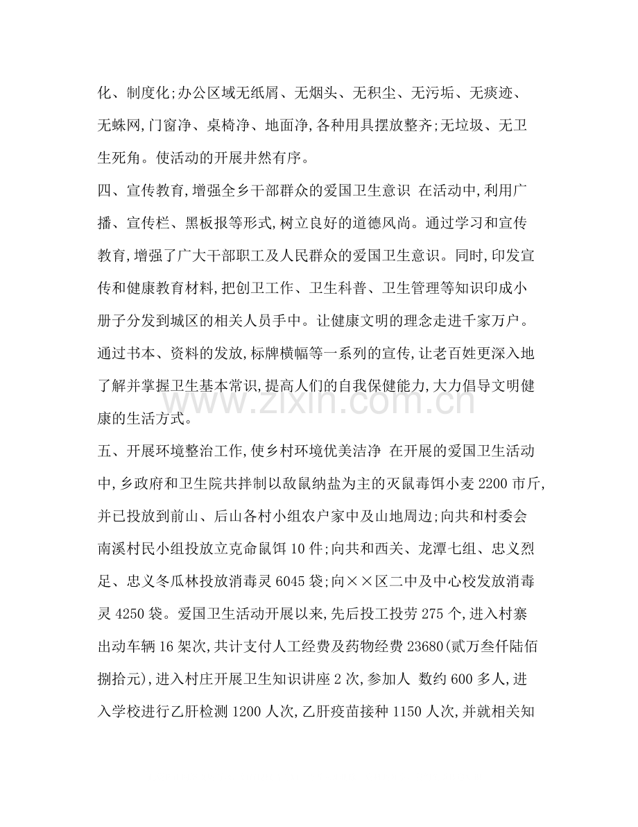 [整理城中村爱国卫生工作总结]卫生工作总结.docx_第2页