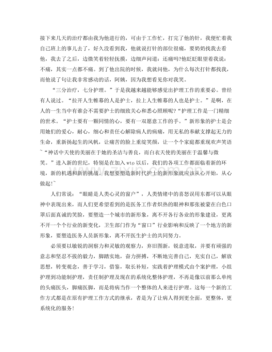 护士年终工作总结格式 .docx_第2页