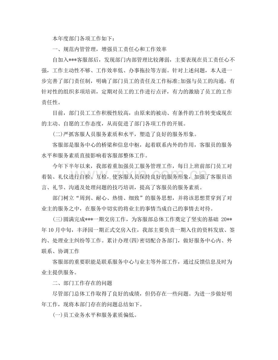 小区客服中心主管半年工作总结范文.docx_第2页