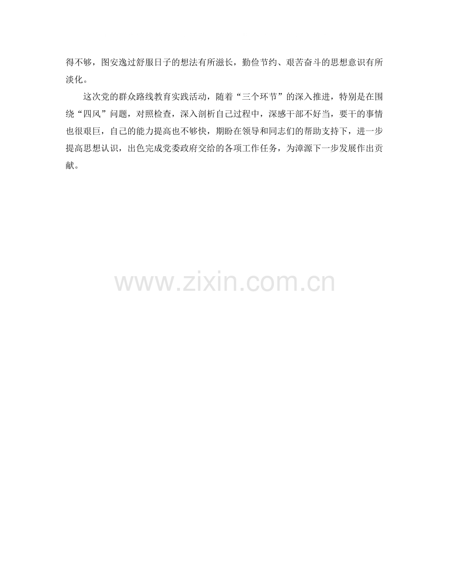 四风问题清单汇报总结.docx_第2页