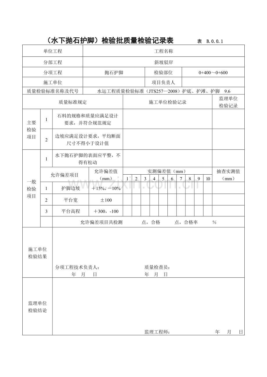 护坡检验批.doc_第1页