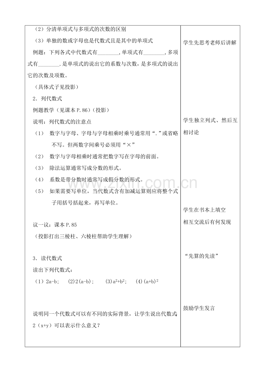 苏教版七年级数学上册代数式(3).doc_第2页