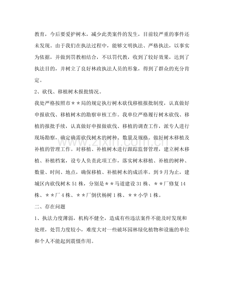 2020年林政执法工作总结.docx_第2页