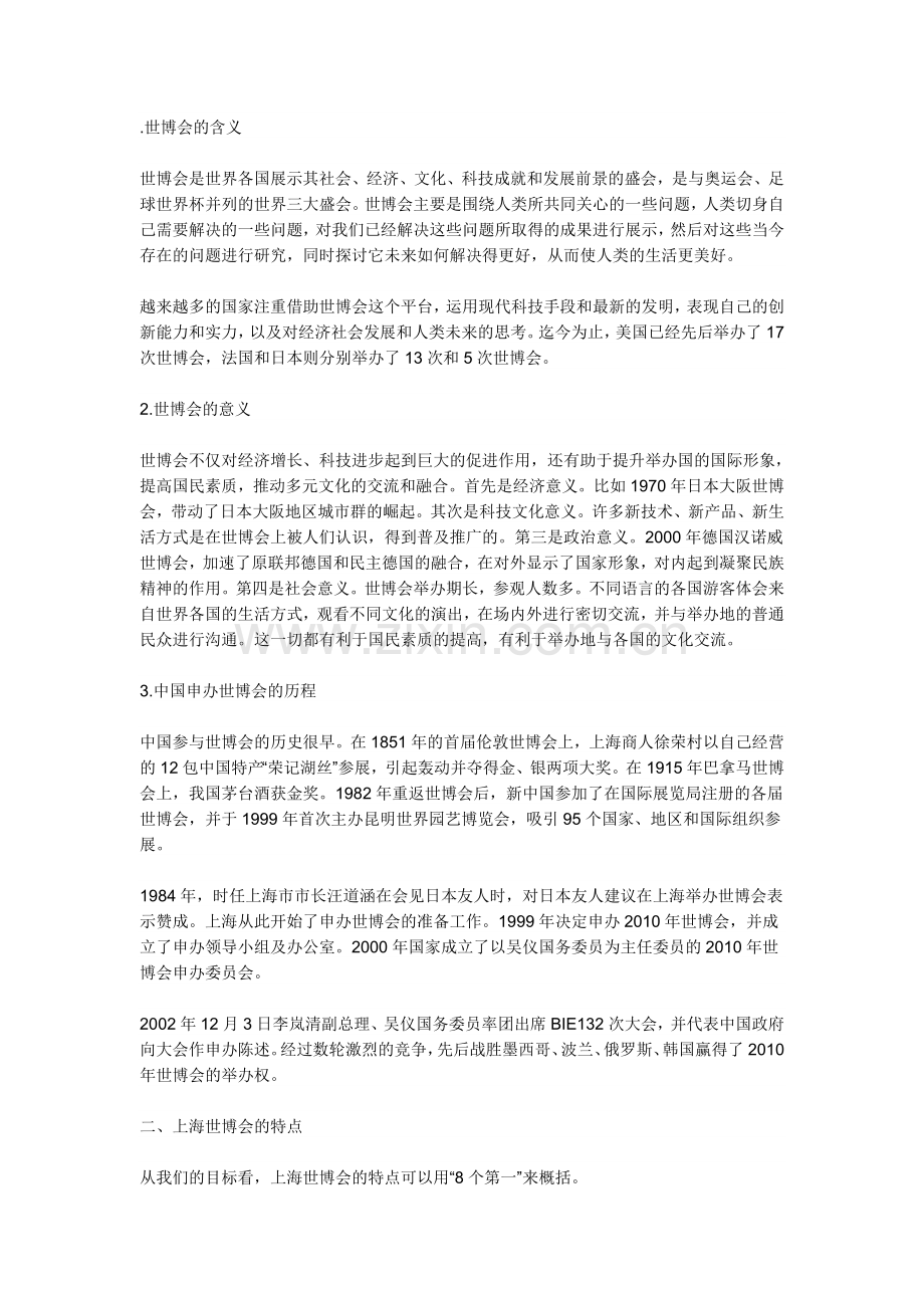 世博会的含义.doc_第1页