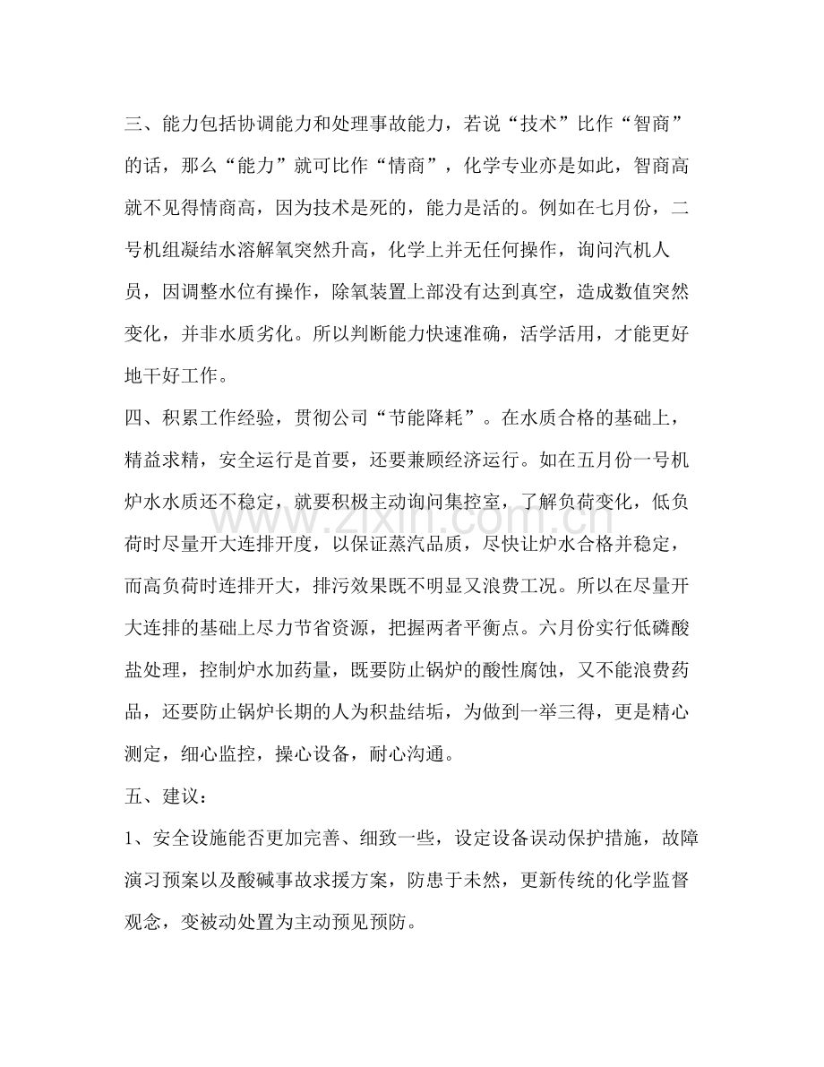 2020年电厂运行年度工作总结.docx_第2页