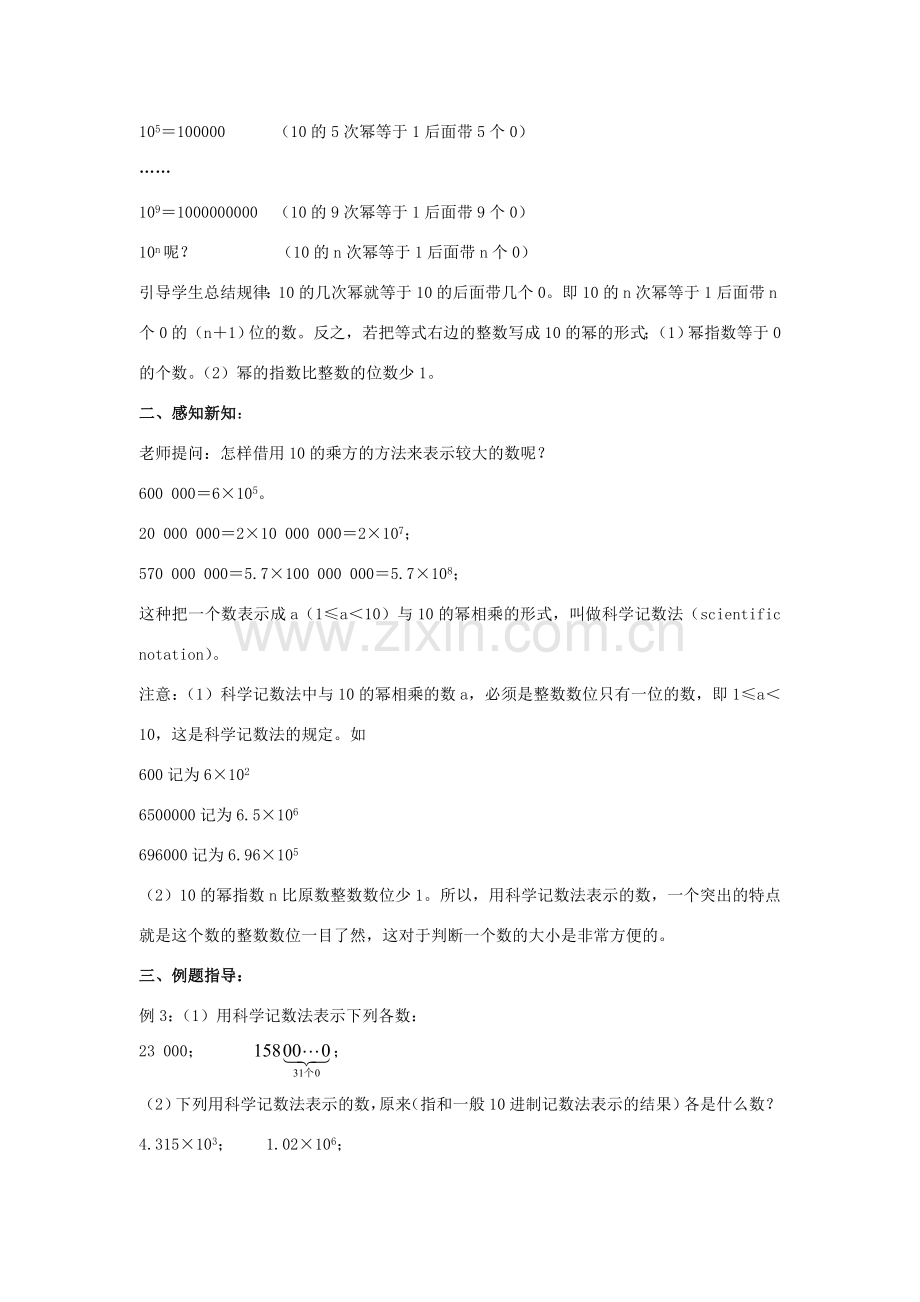 浙江省慈溪市横河初级中学七年级数学上册 2.5有理数的乘方教案（3） 浙教版.doc_第2页