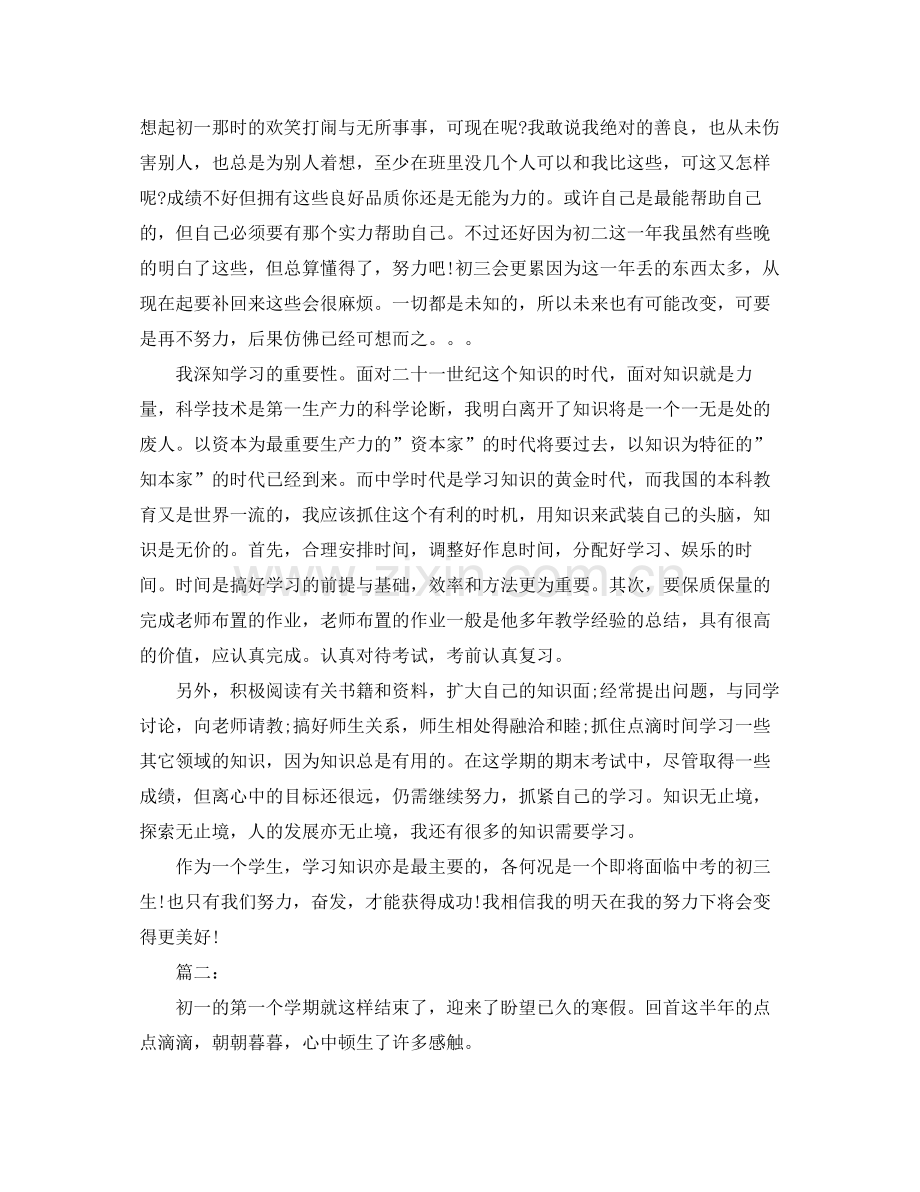 初中生期末个人总结范文 .docx_第2页