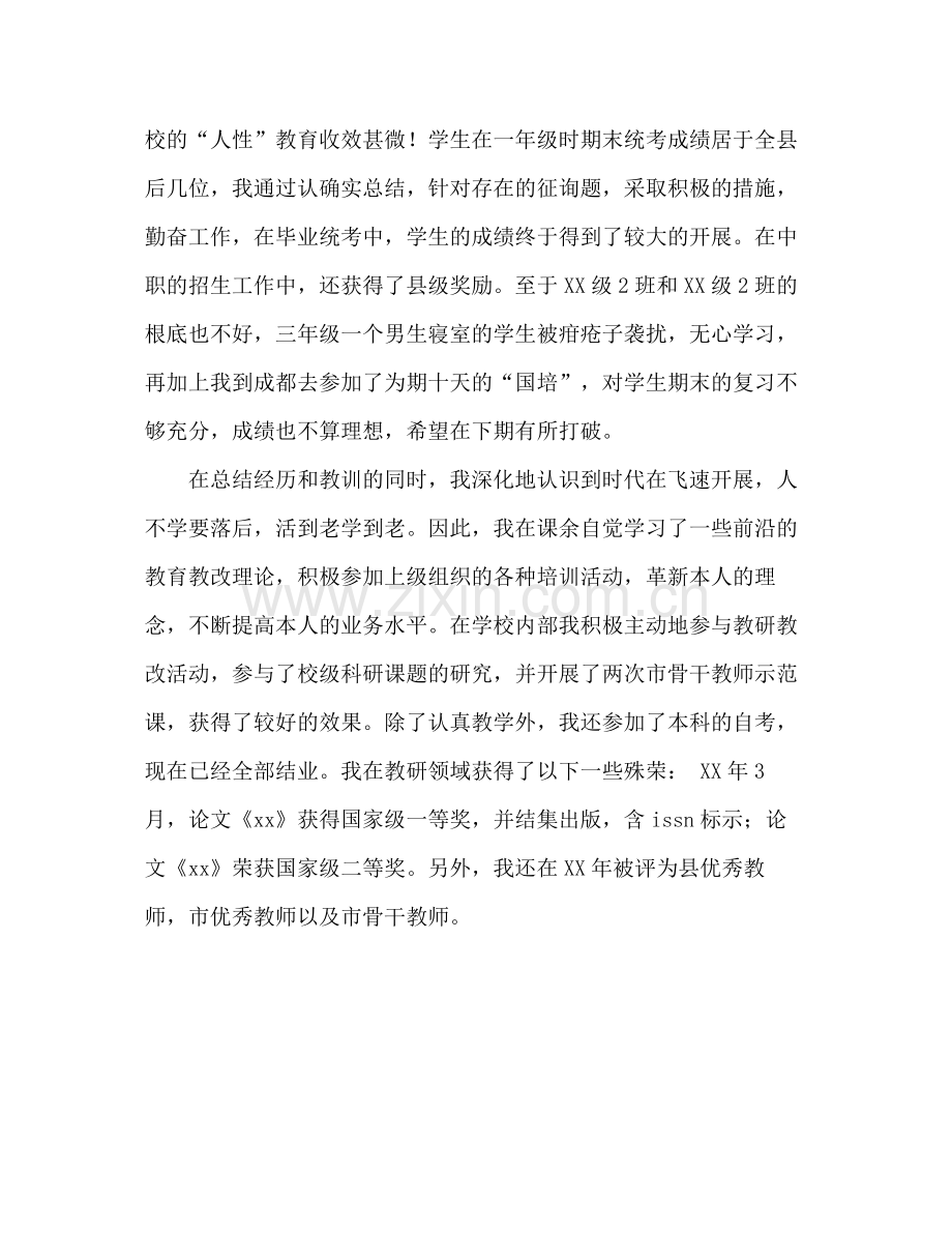 初三班主任年工作参考总结优秀范文1.docx_第2页