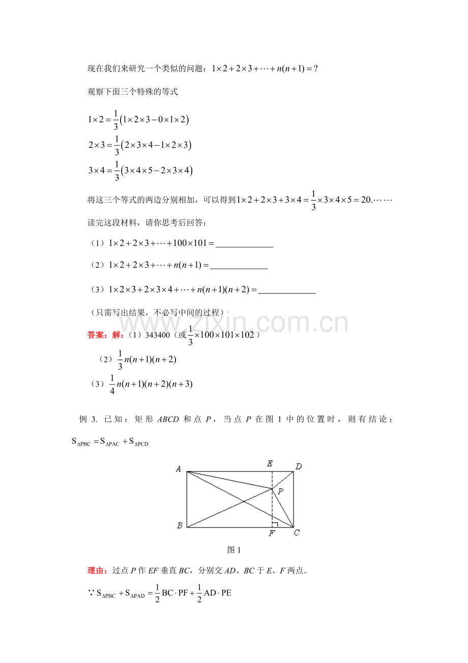 初三数学新题型的解答方法与策略（2）人教实验版知识精讲.doc_第2页