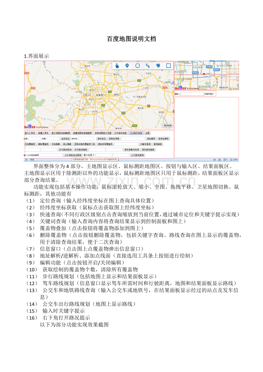 百度地图开发说明文档.doc_第1页