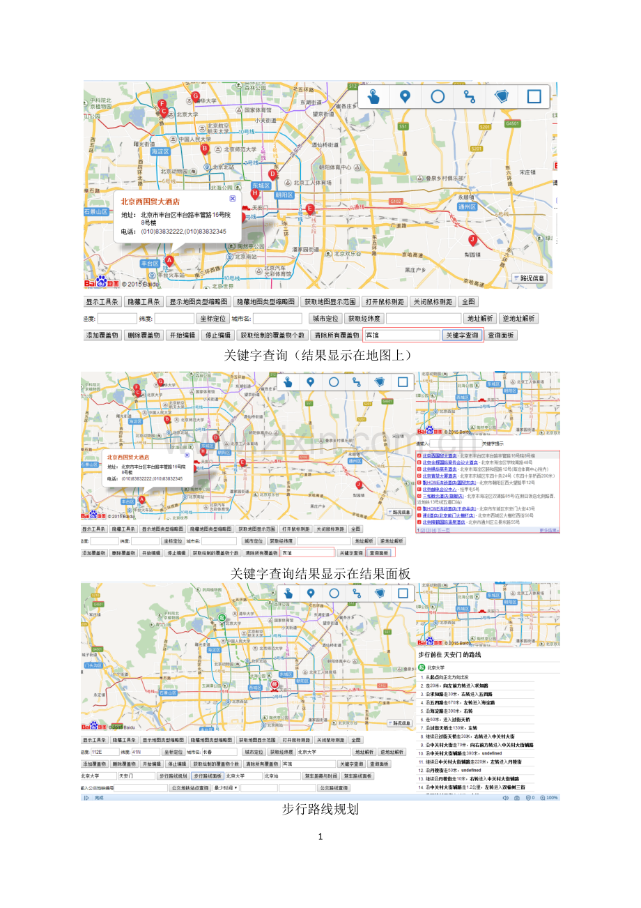 百度地图开发说明文档.doc_第2页