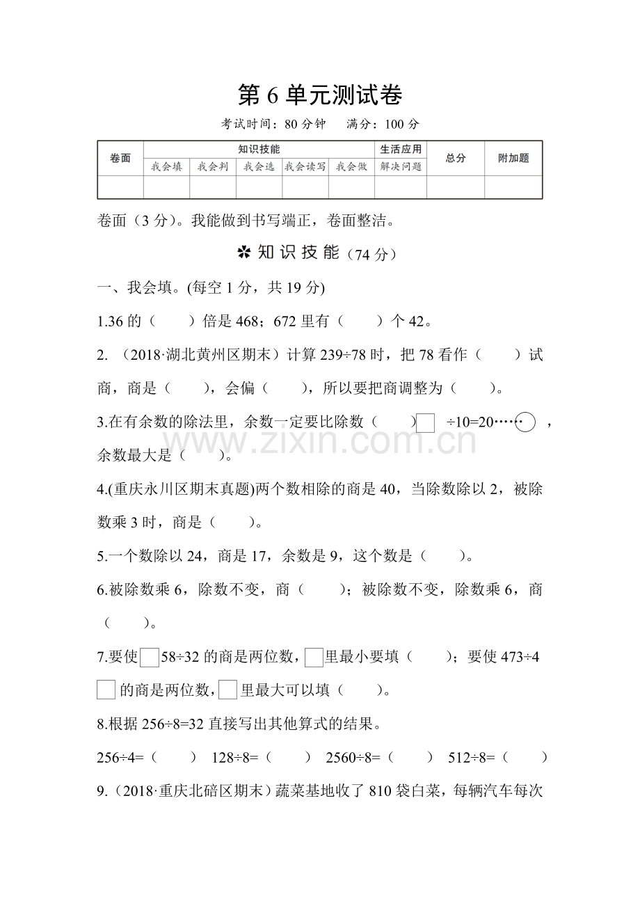 第6单元测试卷.doc_第1页
