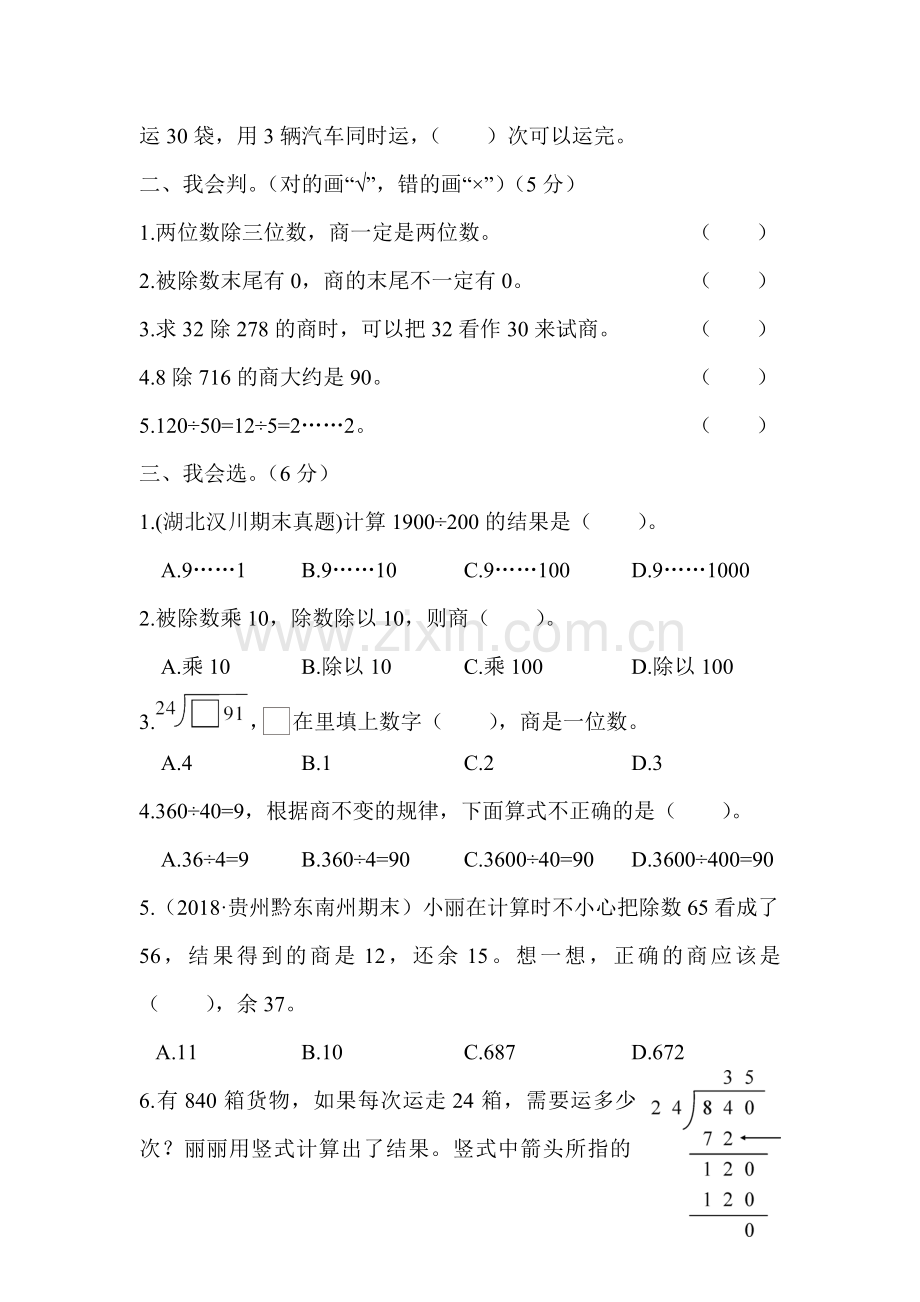 第6单元测试卷.doc_第2页