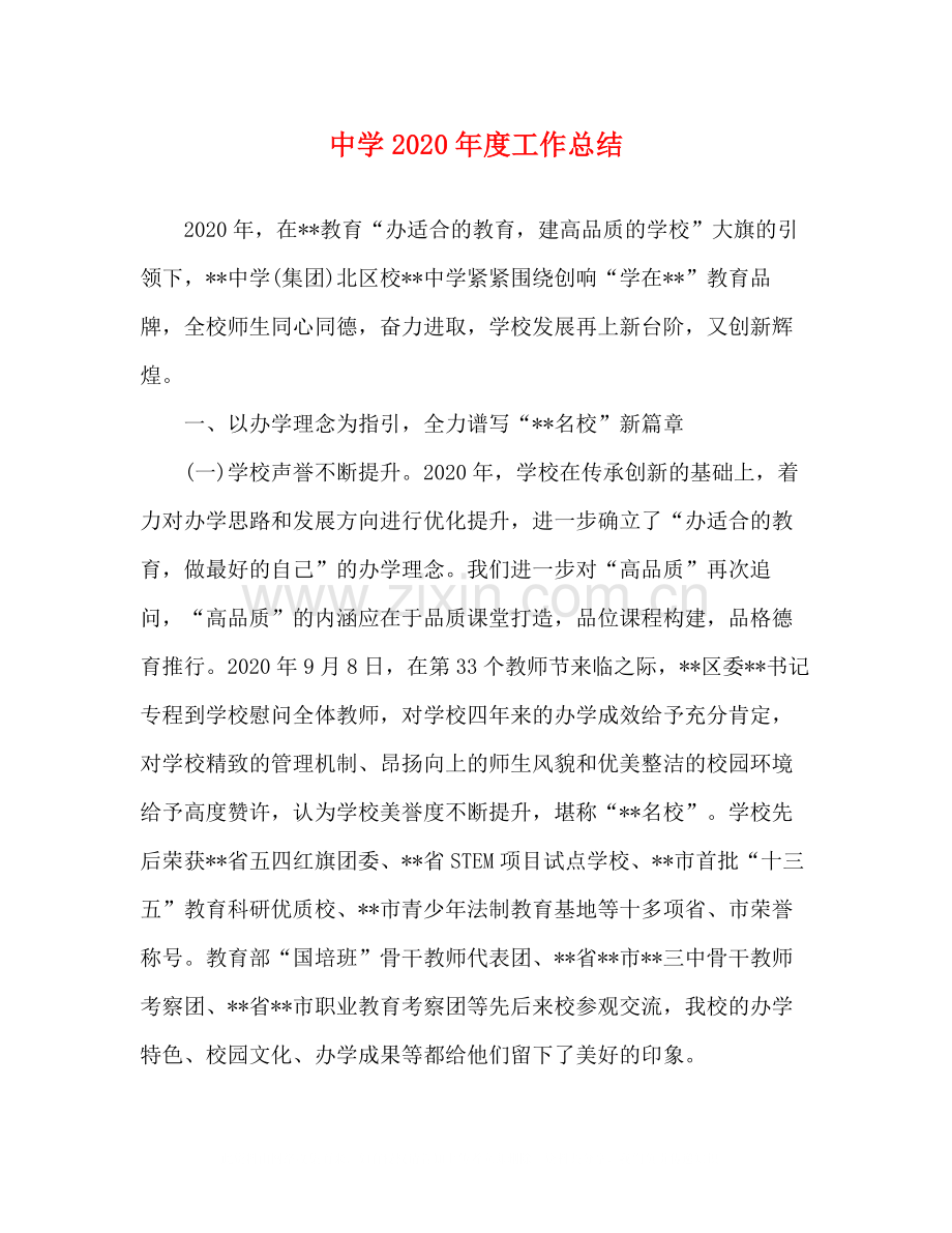 2020年度工作总结1)2.docx_第1页
