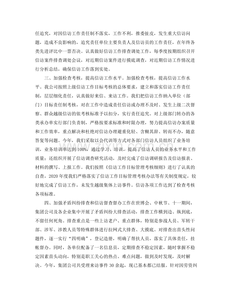 信访稳定工作总结范本.docx_第2页