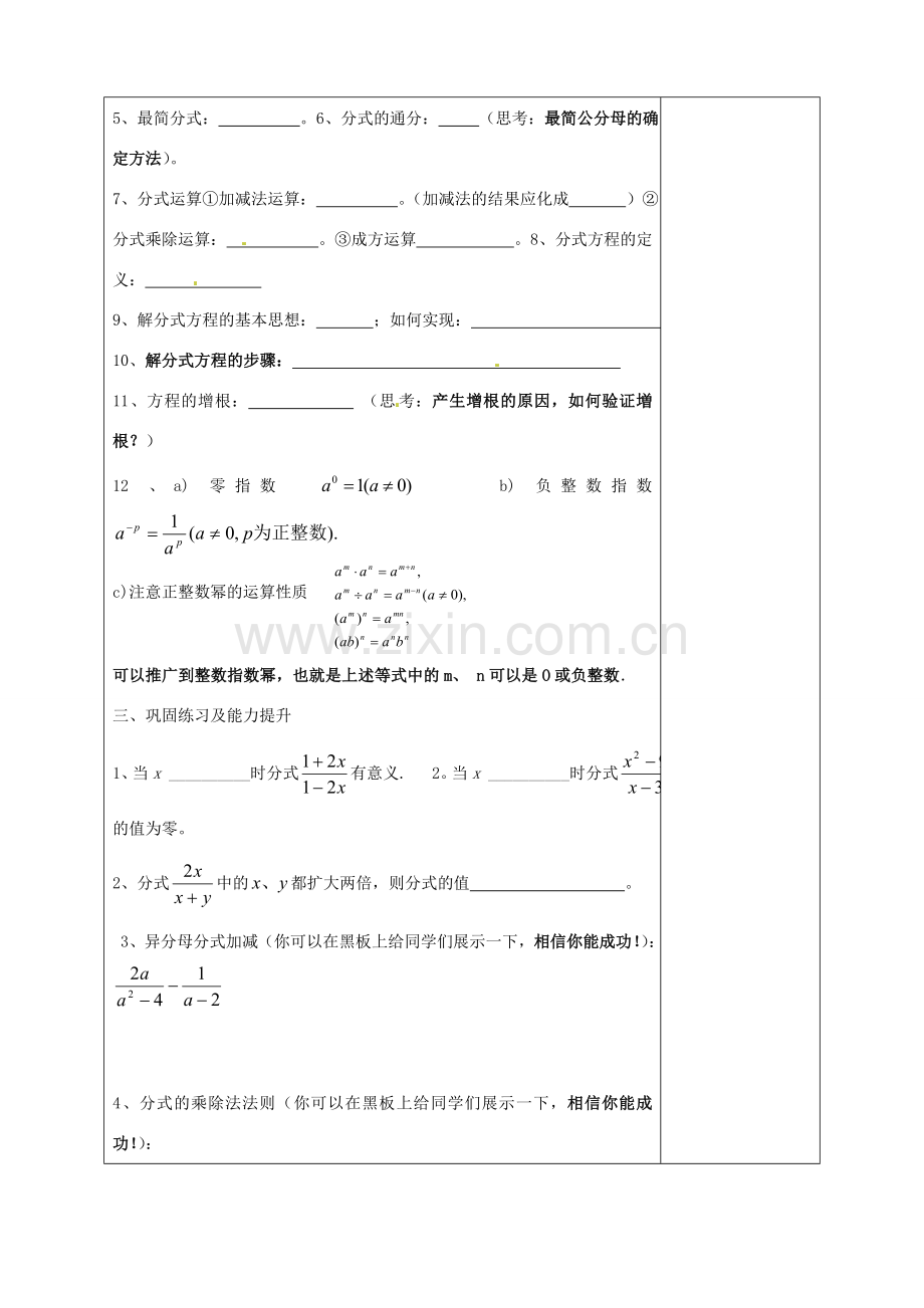 河南省洛阳市下峪镇初级中学八年级数学下册《分式复习》教案1 新人教版.doc_第2页