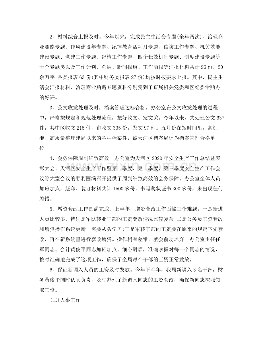 安监局办公室主任工作总结范文.docx_第2页
