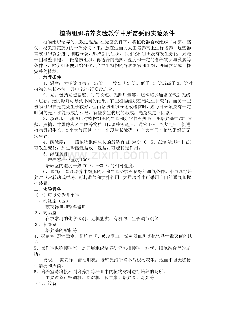 植物组培的条件.doc_第1页