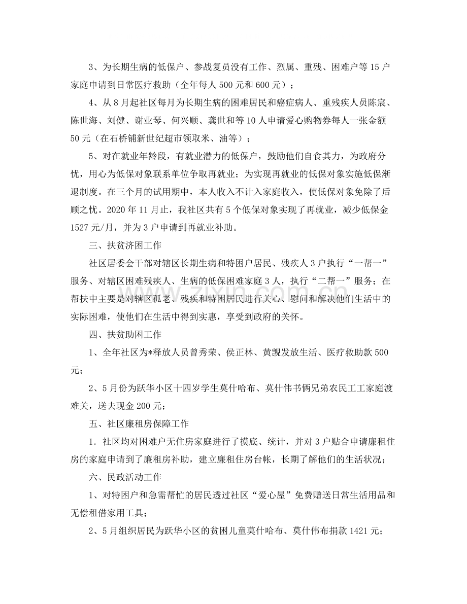 社区民政工作总结三篇.docx_第2页