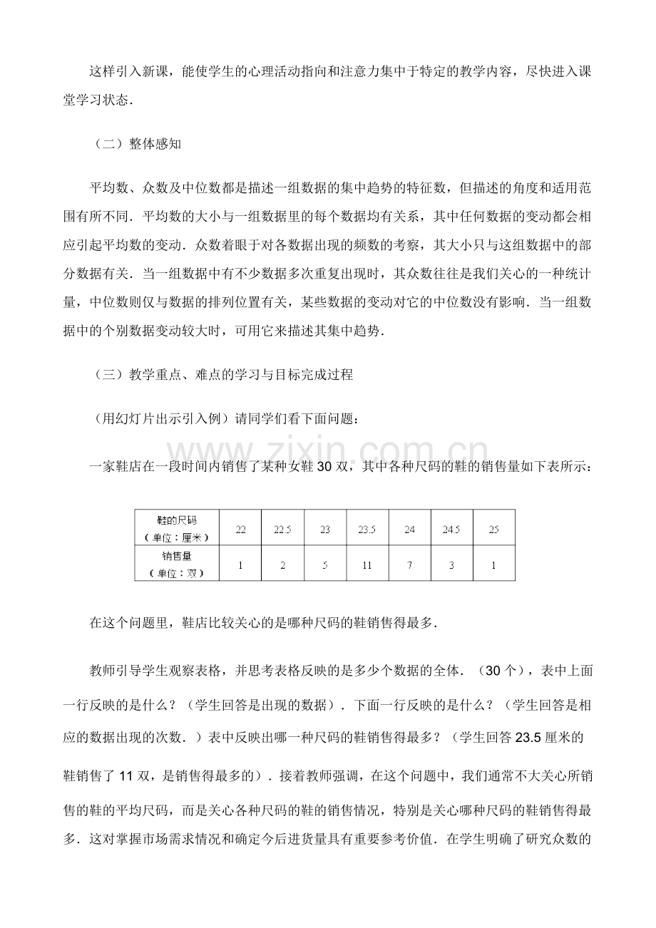 八年级数学众数与中位数苏科版.doc_第2页