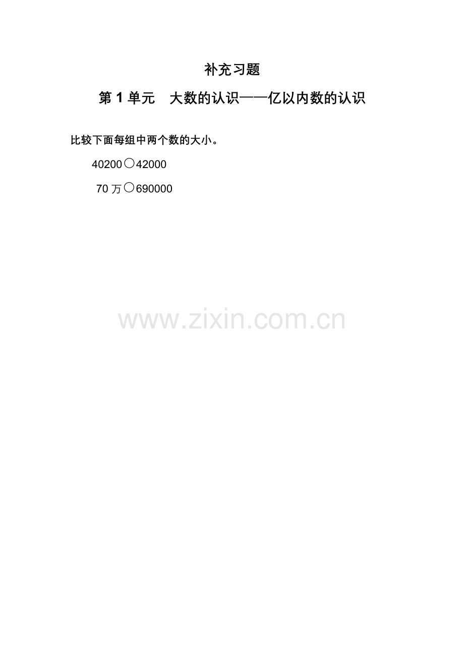 补充习题（7） (2).doc_第1页