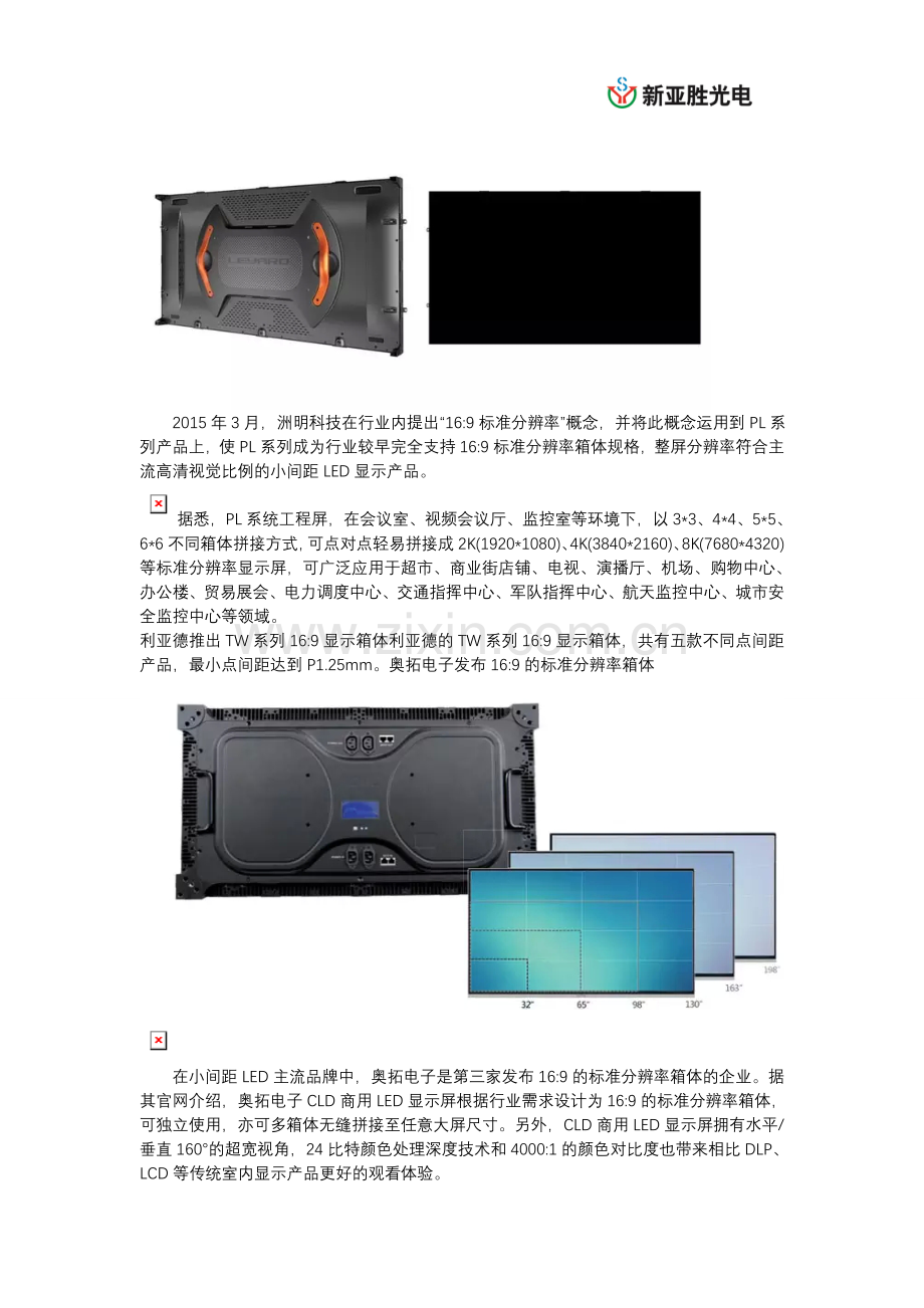 【市场观察】2015年小间距LED显示屏主流箱体尺寸比例详解.doc_第2页