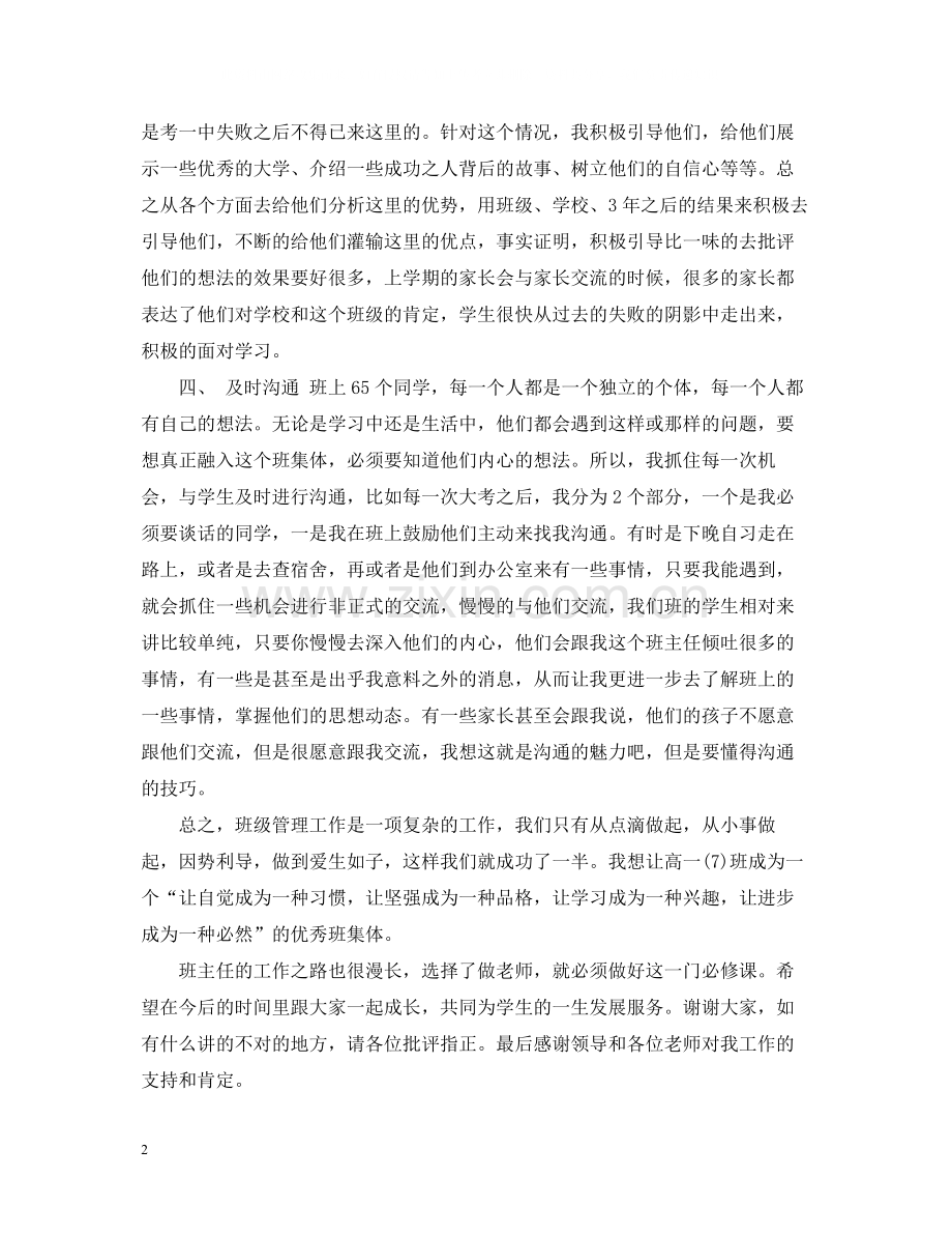 高一上学期班主任工作总结报告.docx_第2页