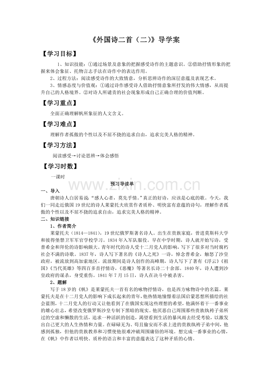 《外国诗二首(二)》导学案1.doc_第1页