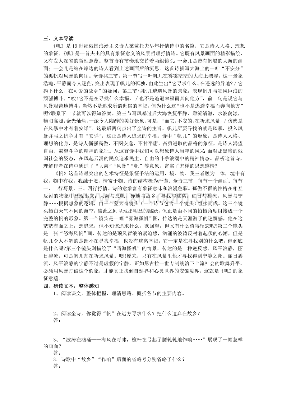 《外国诗二首(二)》导学案1.doc_第2页