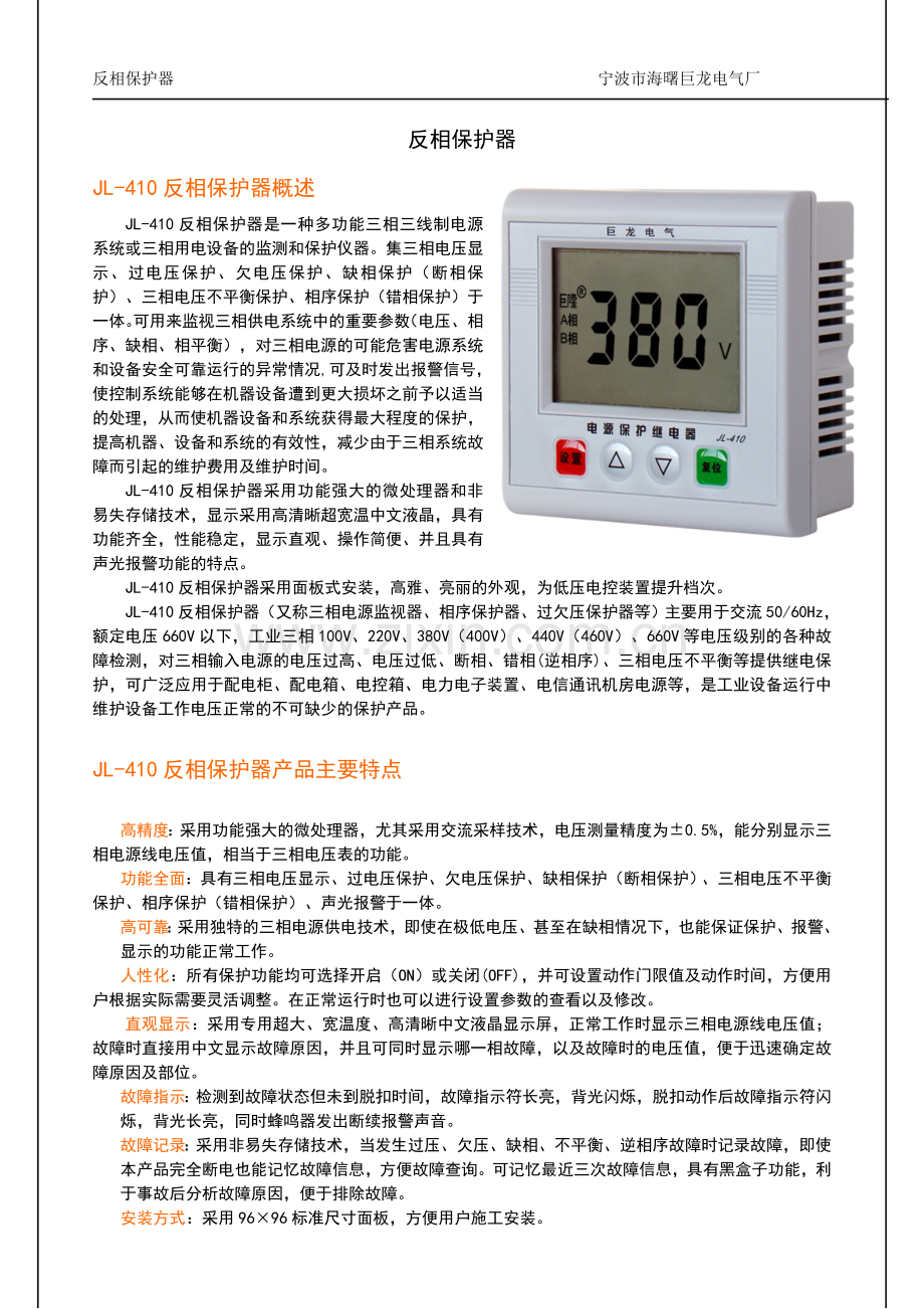 反相保护器.doc_第1页