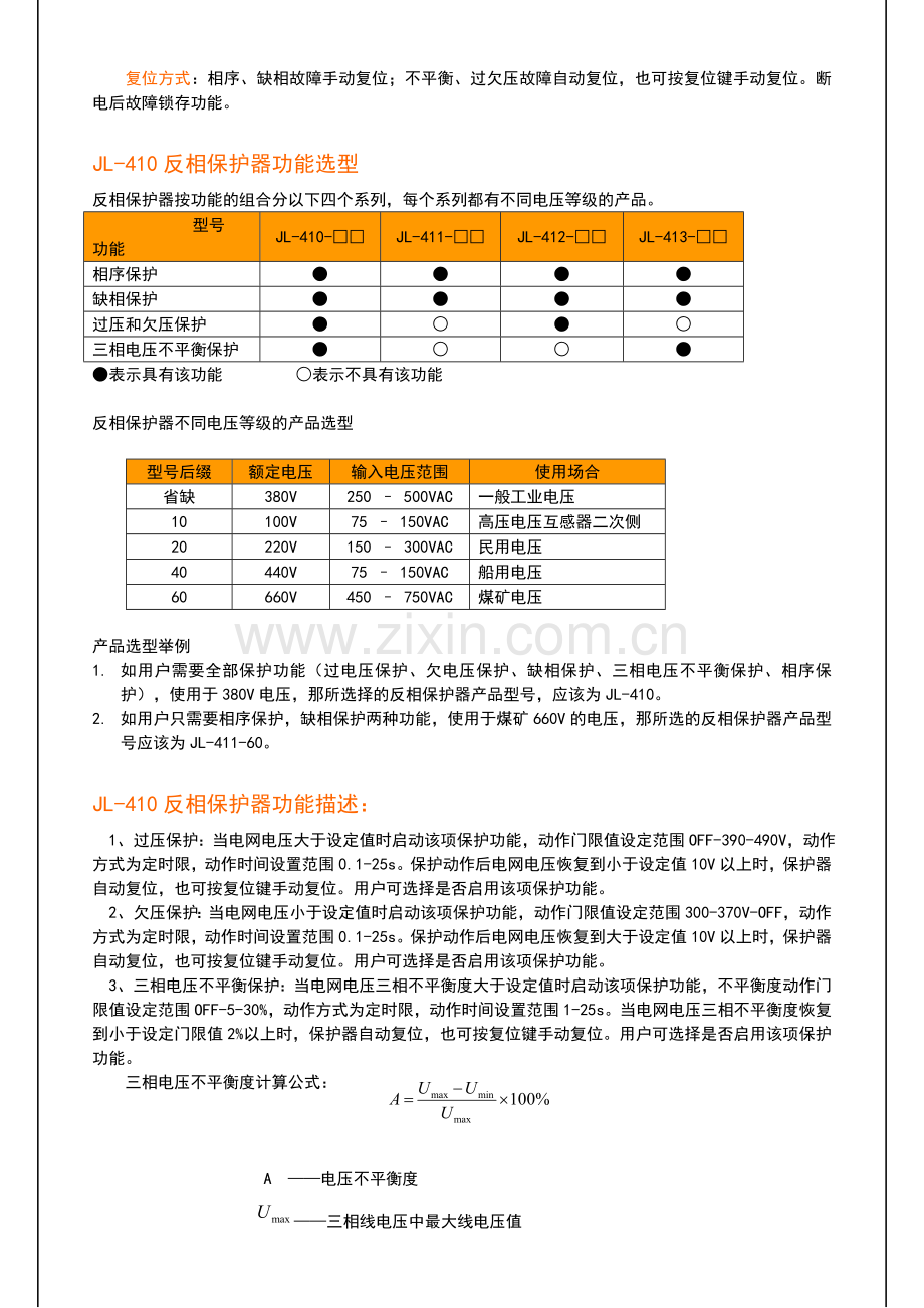 反相保护器.doc_第2页