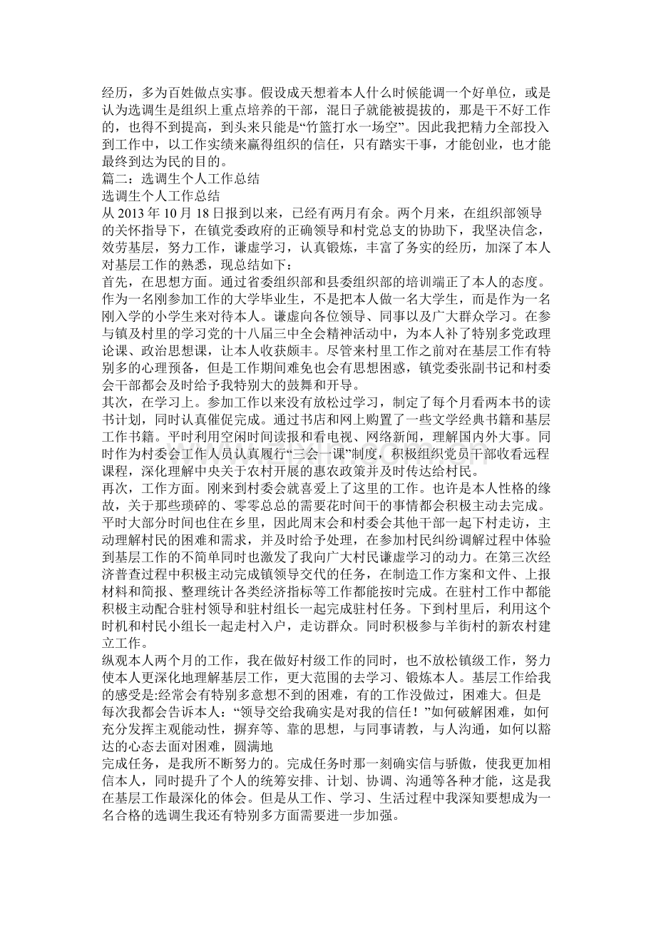 基层选调生个人工作总结.docx_第2页