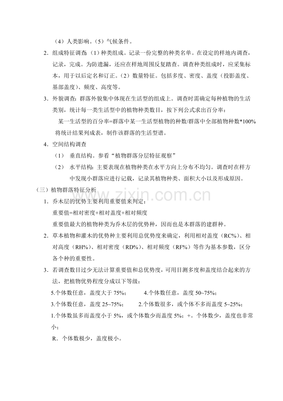 植物群落调查方法.doc_第2页