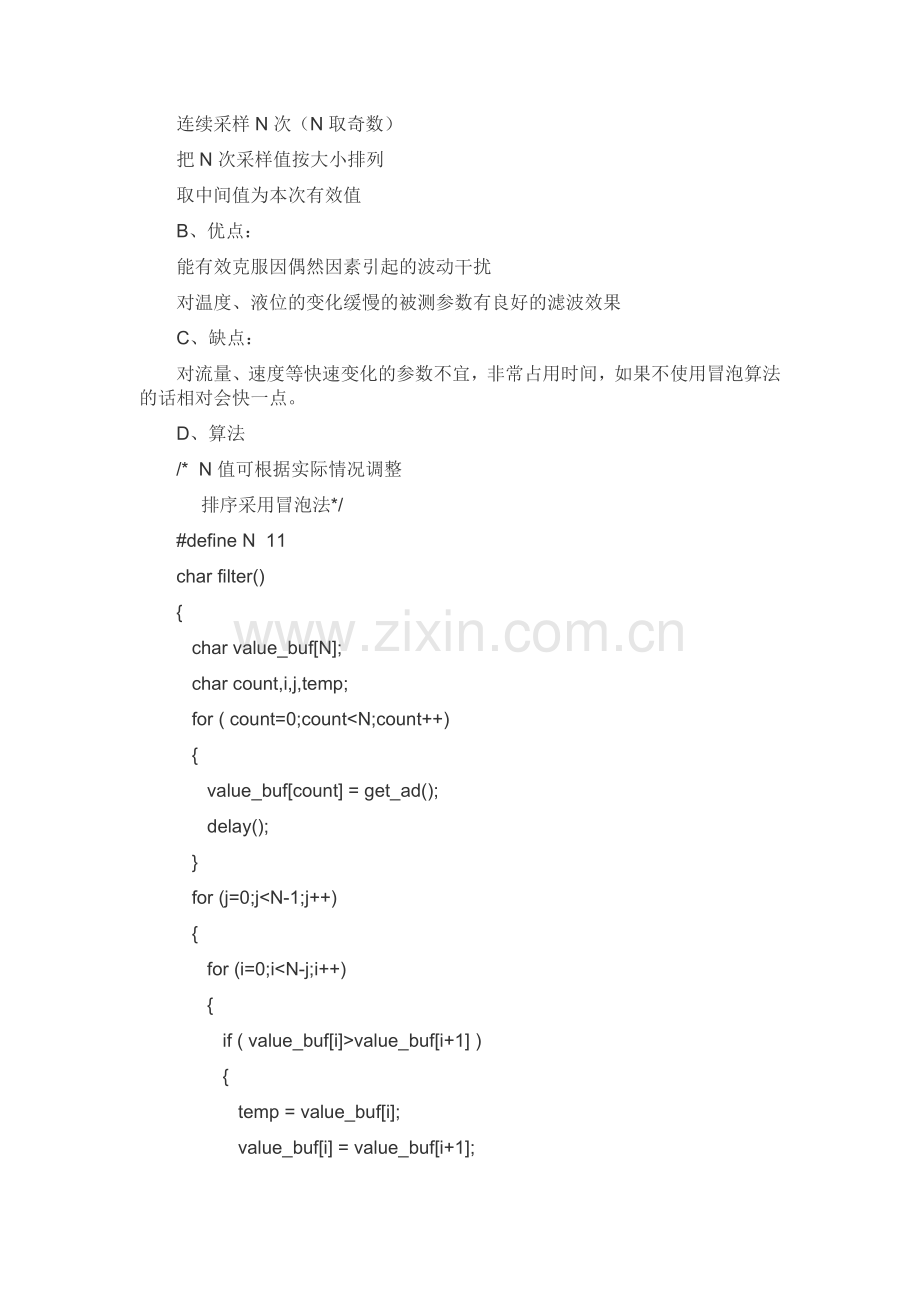 基本的数字滤波方法及算法实现.doc_第2页